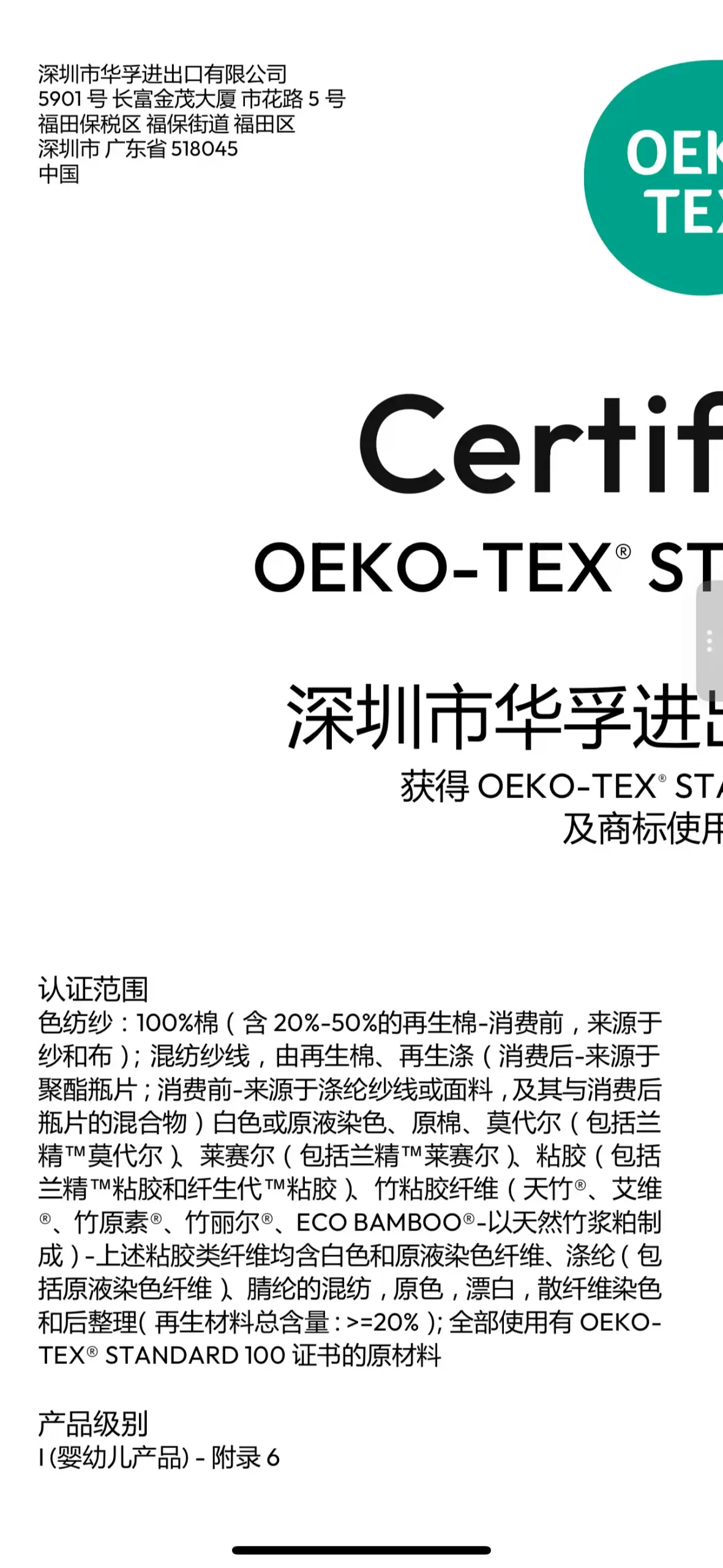 OEKO-TEX certificate